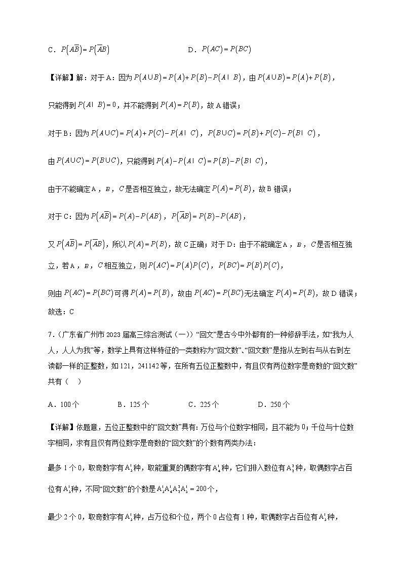 2023届高考数学概率与统计热门考题汇编含解析第3页