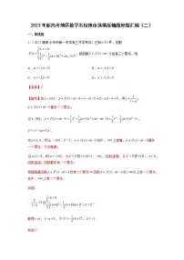 2023年新高考地区数学名校地市选填压轴题汇编02含解析