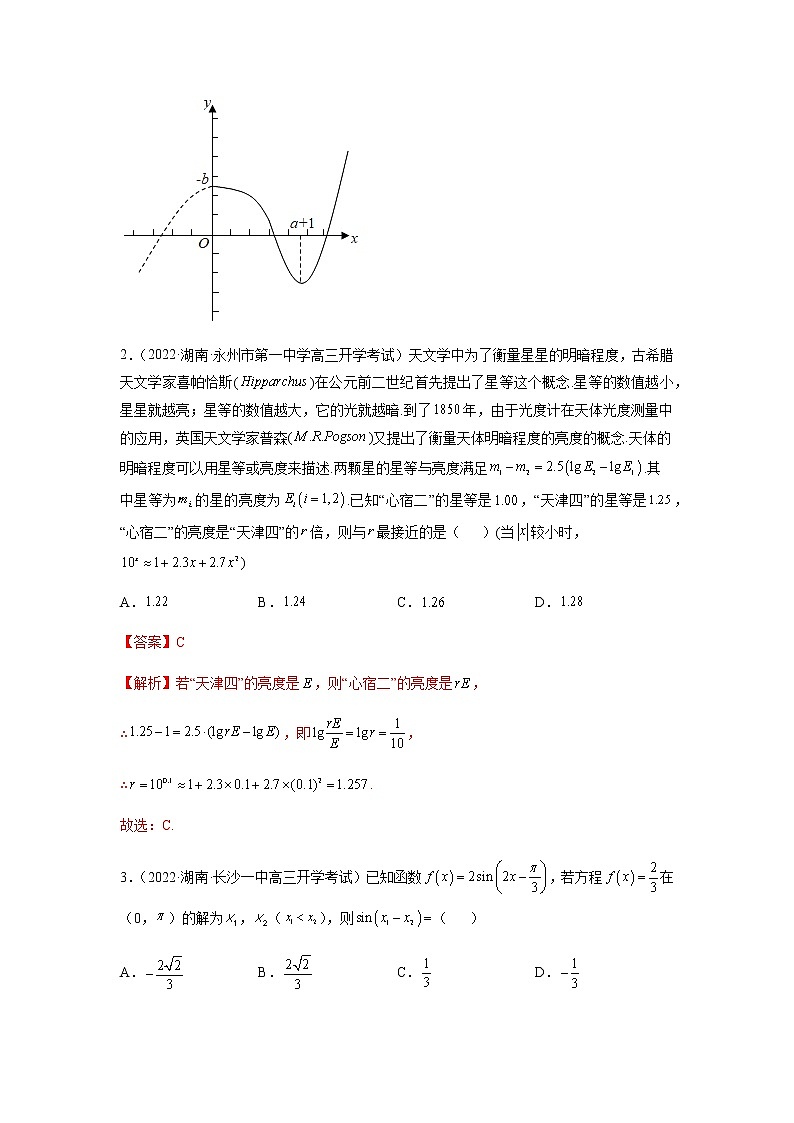 2023年新高考地区数学名校地市选填压轴题汇编02含解析第2页