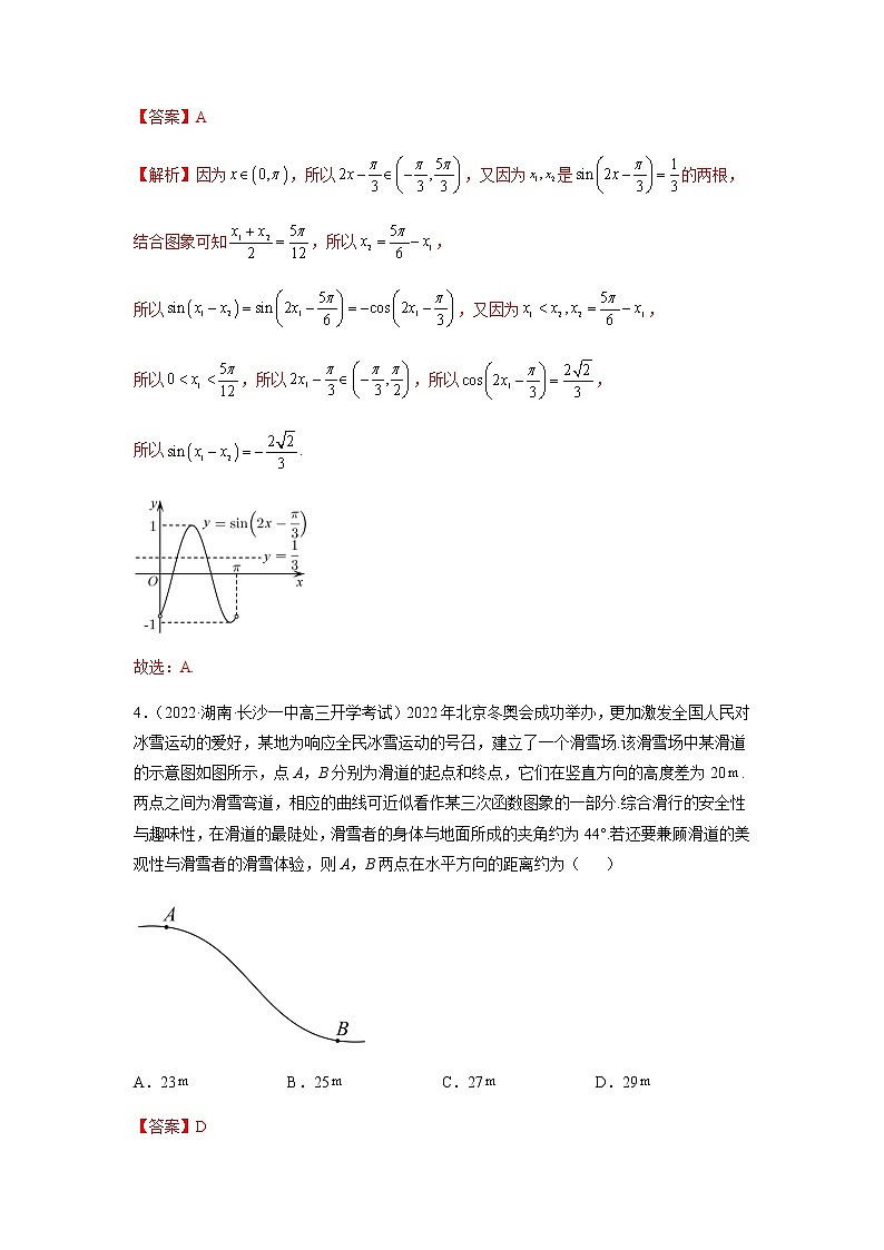 2023年新高考地区数学名校地市选填压轴题汇编02含解析第3页