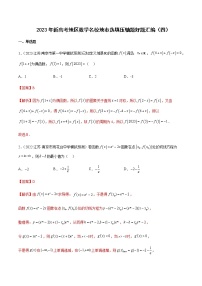 2023年新高考地区数学名校地市选填压轴题汇编04含解析