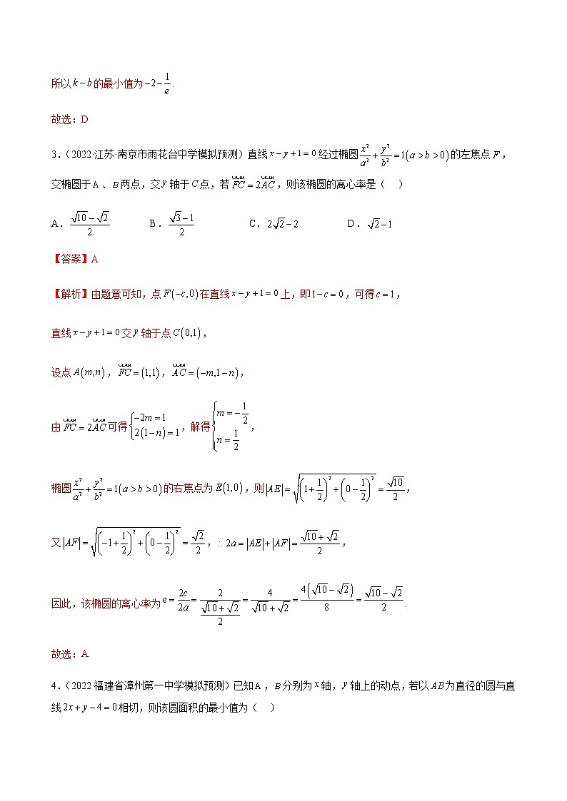 2023年新高考地区数学名校地市选填压轴题汇编04含解析第2页