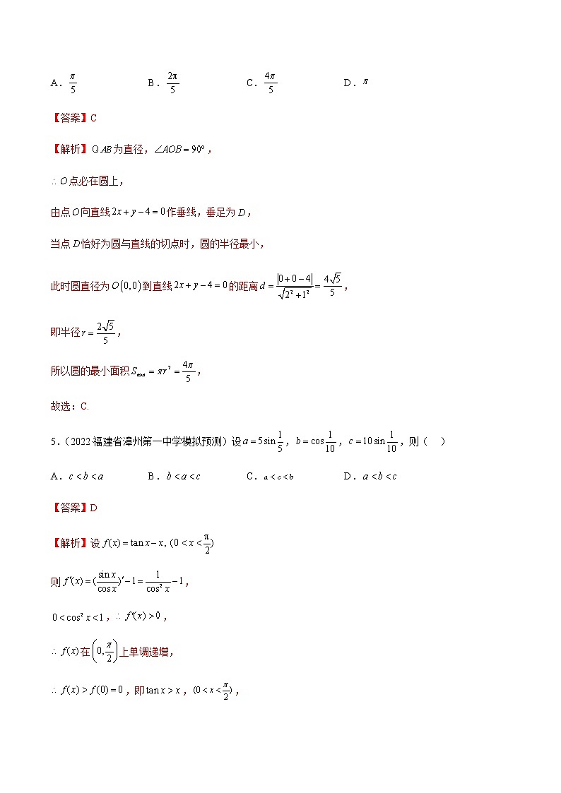 2023年新高考地区数学名校地市选填压轴题汇编04含解析第3页