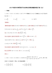 2023年新高考地区数学名校地市选填压轴题汇编05含解析