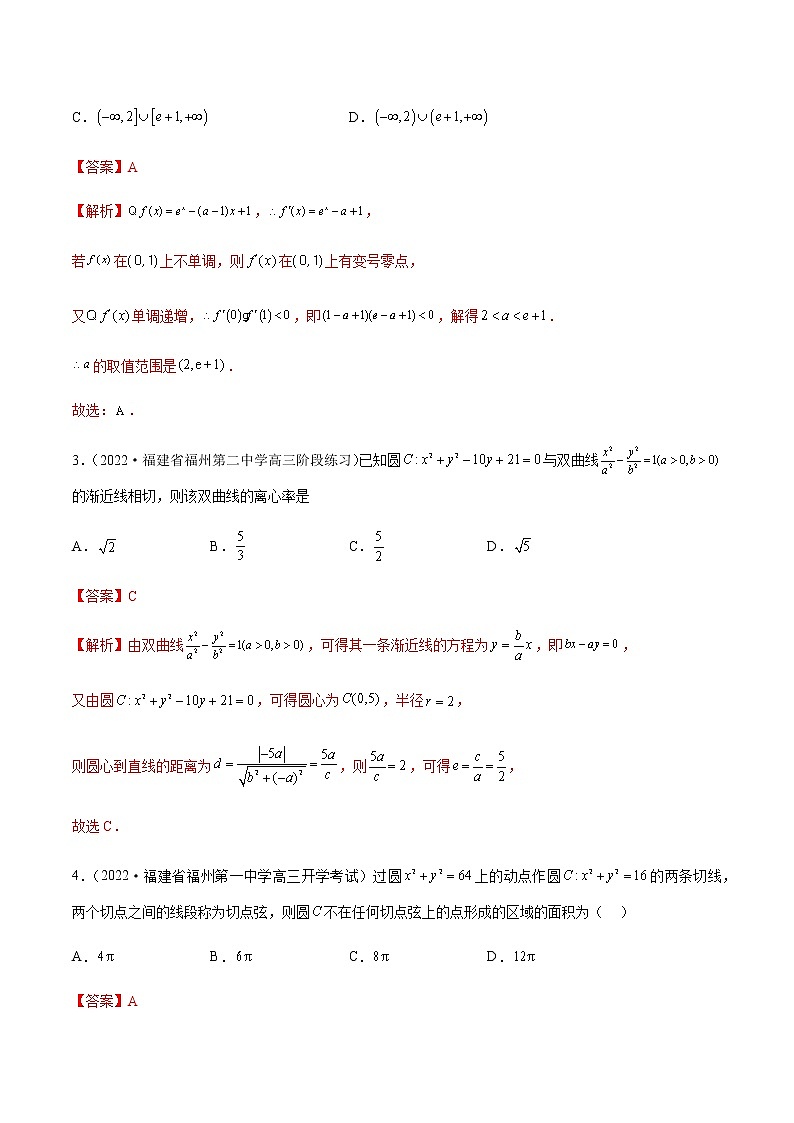 2023年新高考地区数学名校地市选填压轴题汇编06含解析02