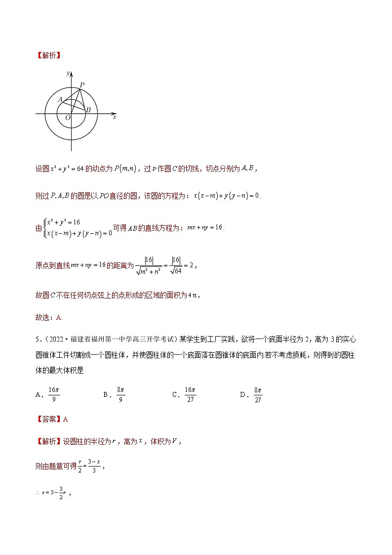 2023年新高考地区数学名校地市选填压轴题汇编06含解析03