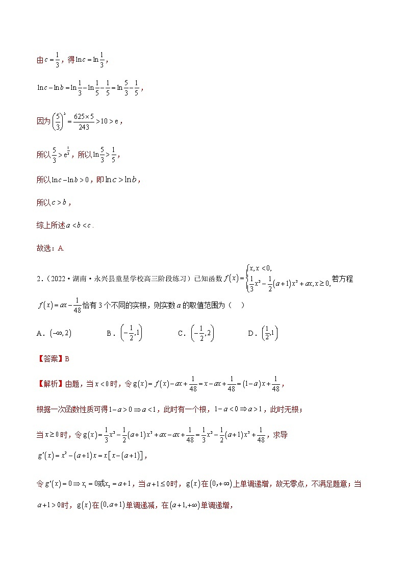 2023年新高考地区数学名校地市选填压轴题汇编08含解析第2页