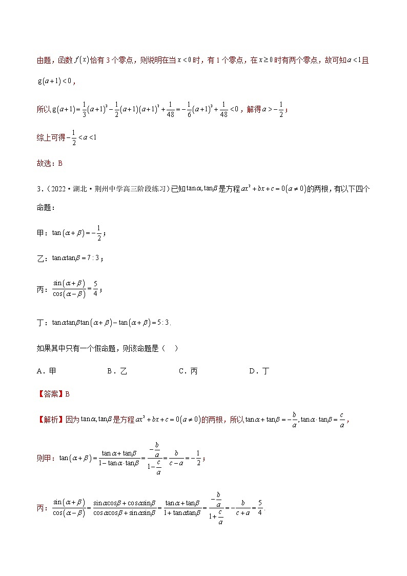 2023年新高考地区数学名校地市选填压轴题汇编08含解析第3页