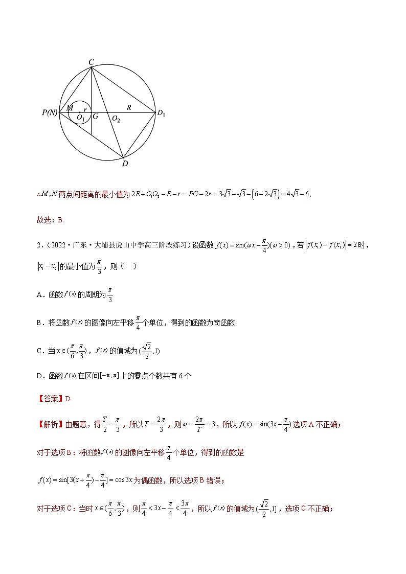 2023年新高考地区数学名校地市选填压轴题汇编10含解析第2页