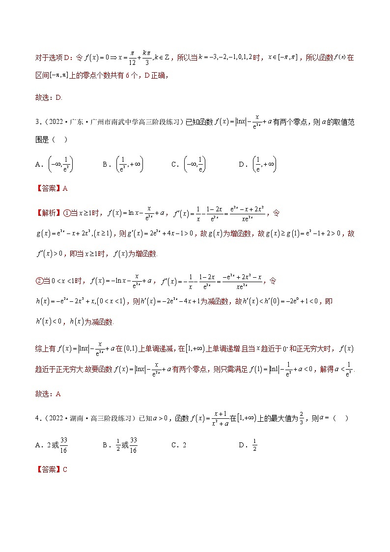 2023年新高考地区数学名校地市选填压轴题汇编10含解析第3页