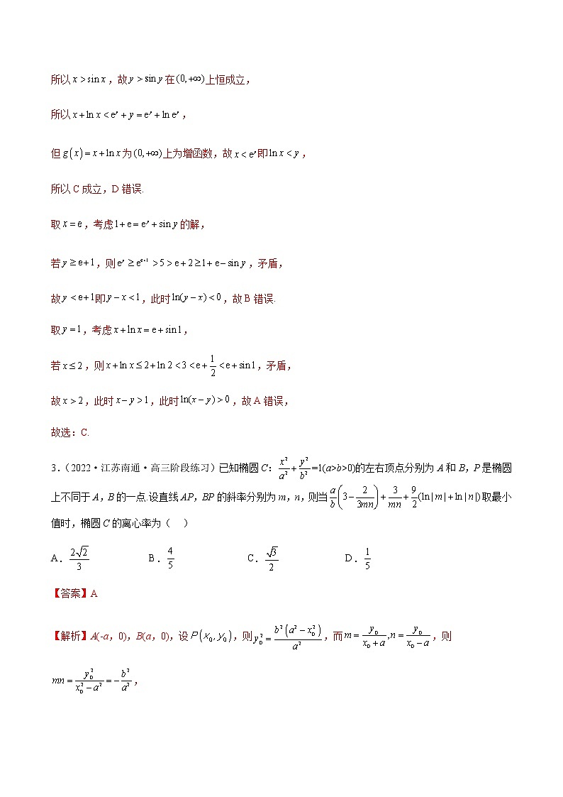 2023年新高考地区数学名校地市选填压轴题汇编11含解析第2页