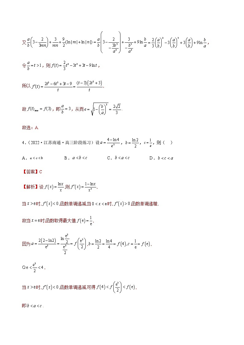 2023年新高考地区数学名校地市选填压轴题汇编11含解析第3页