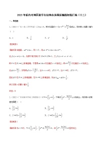 2023年新高考地区数学名校地市选填压轴题汇编12含解析