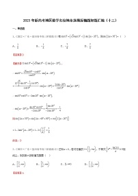 2023年新高考地区数学名校地市选填压轴题汇编13含解析