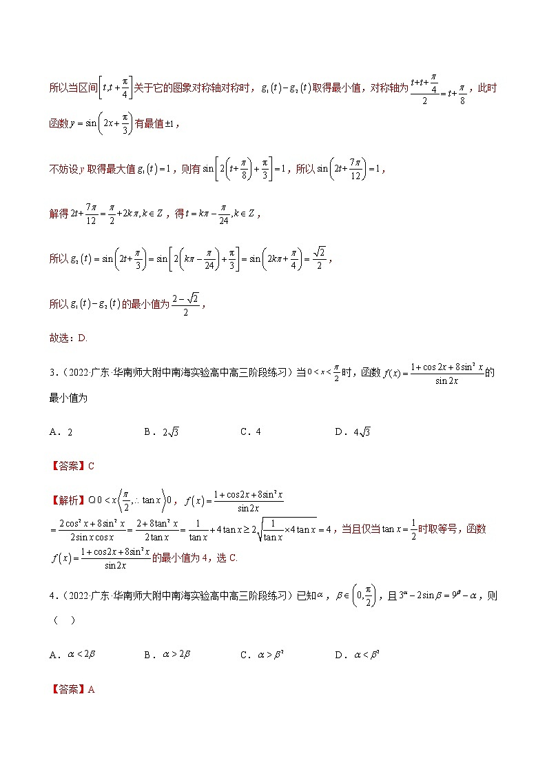 2023年新高考地区数学名校地市选填压轴题汇编14含解析第2页