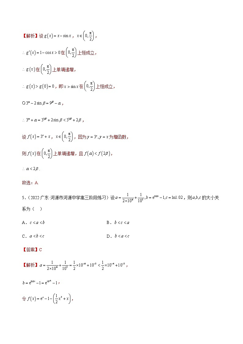 2023年新高考地区数学名校地市选填压轴题汇编14含解析第3页