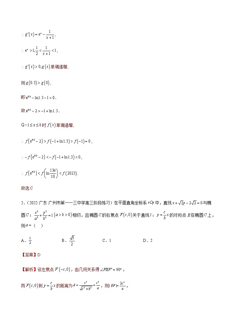 2023年新高考地区数学名校地市选填压轴题汇编17含解析第3页