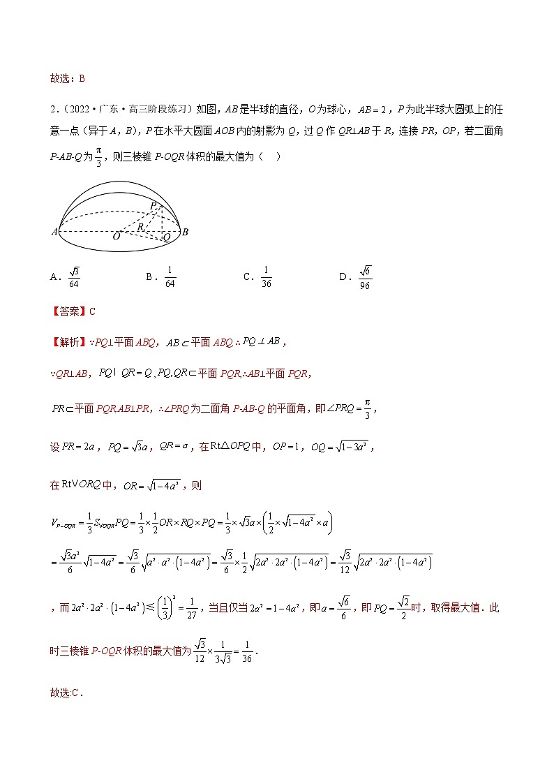 2023年新高考地区数学名校地市选填压轴题汇编18含解析第2页
