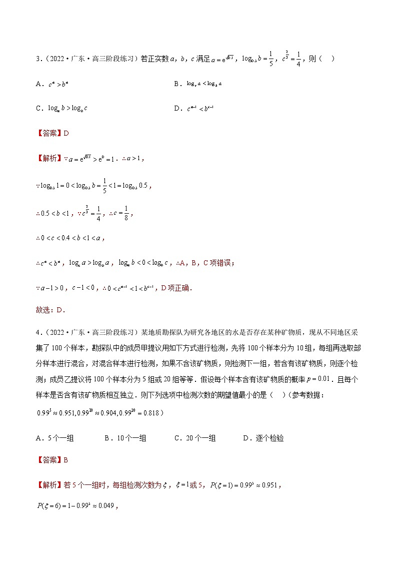 2023年新高考地区数学名校地市选填压轴题汇编18含解析第3页
