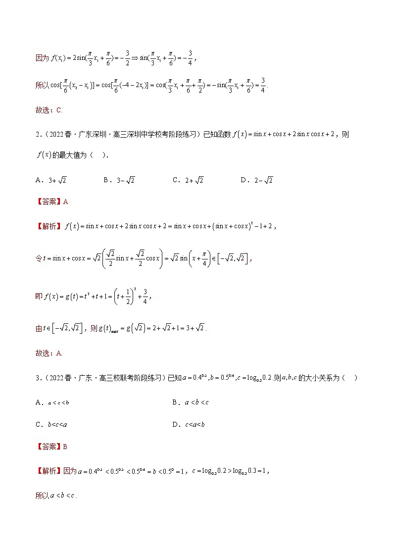 2023年新高考地区数学名校地市选填压轴题汇编19含解析第2页