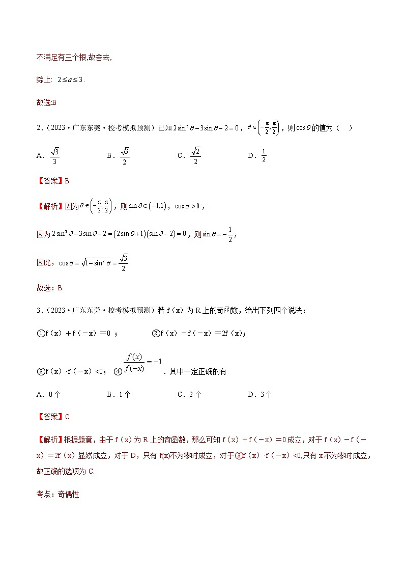 2023年新高考地区数学名校地市选填压轴题汇编22含解析第3页