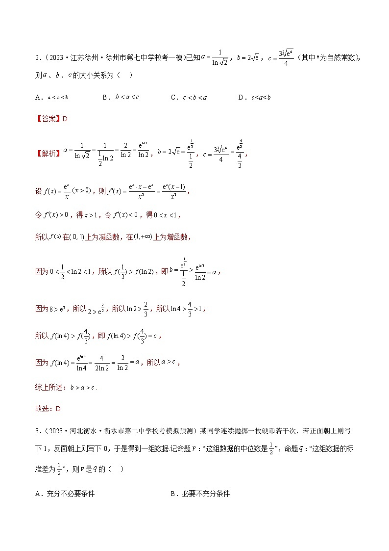 2023年新高考地区数学名校地市选填压轴题汇编23含解析第2页
