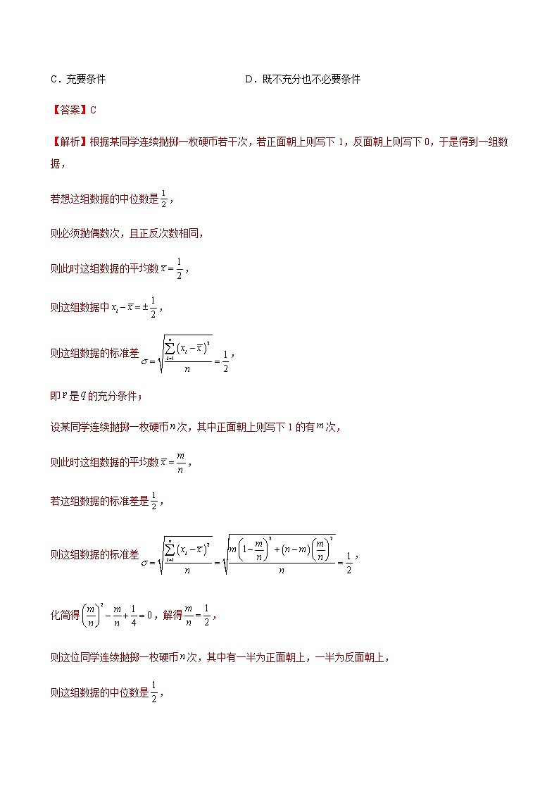 2023年新高考地区数学名校地市选填压轴题汇编23含解析第3页