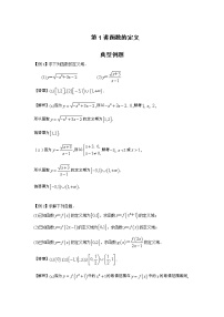2023届高考数学二轮复习第1讲函数的定义作业含答案