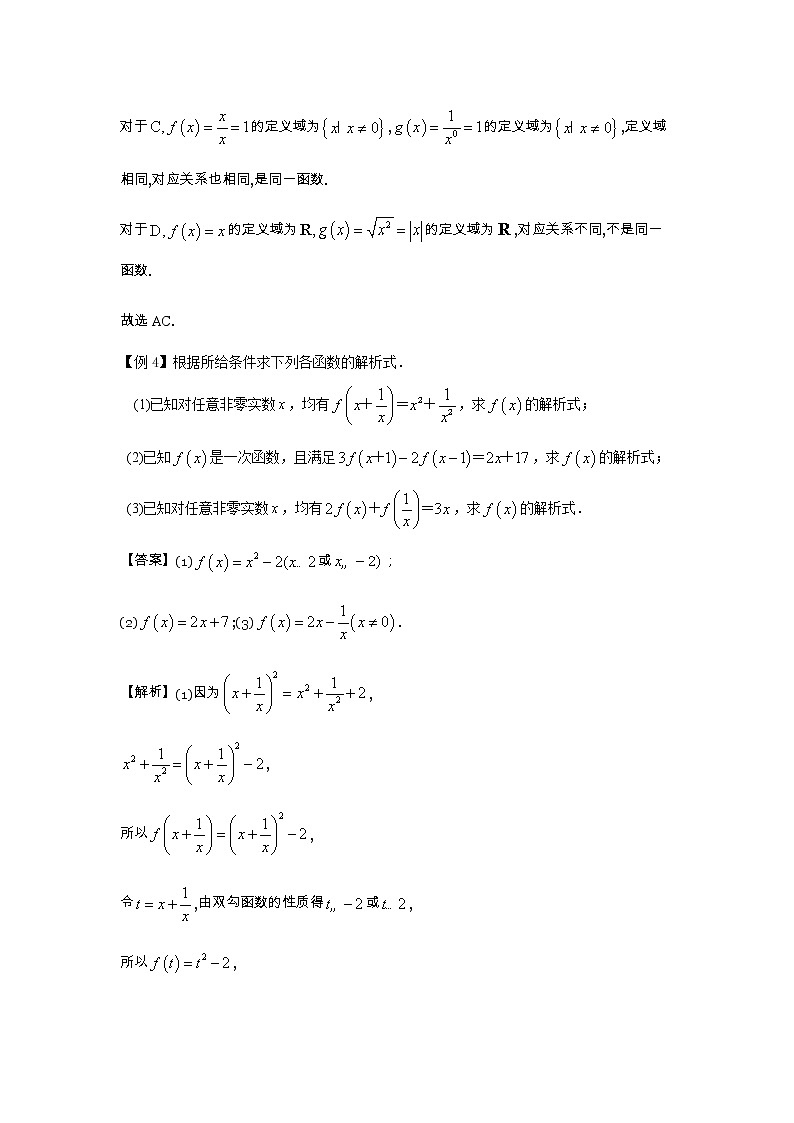 2023届高考数学二轮复习第1讲函数的定义作业含答案第3页