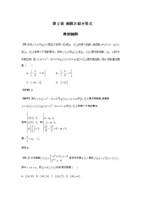 2023届高考数学二轮复习第2讲函数方程不等式作业含答案