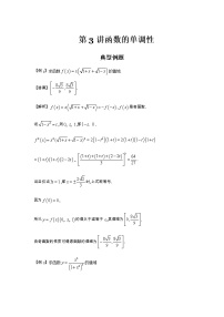 2023届高考数学二轮复习第3讲函数的单调性作业含答案
