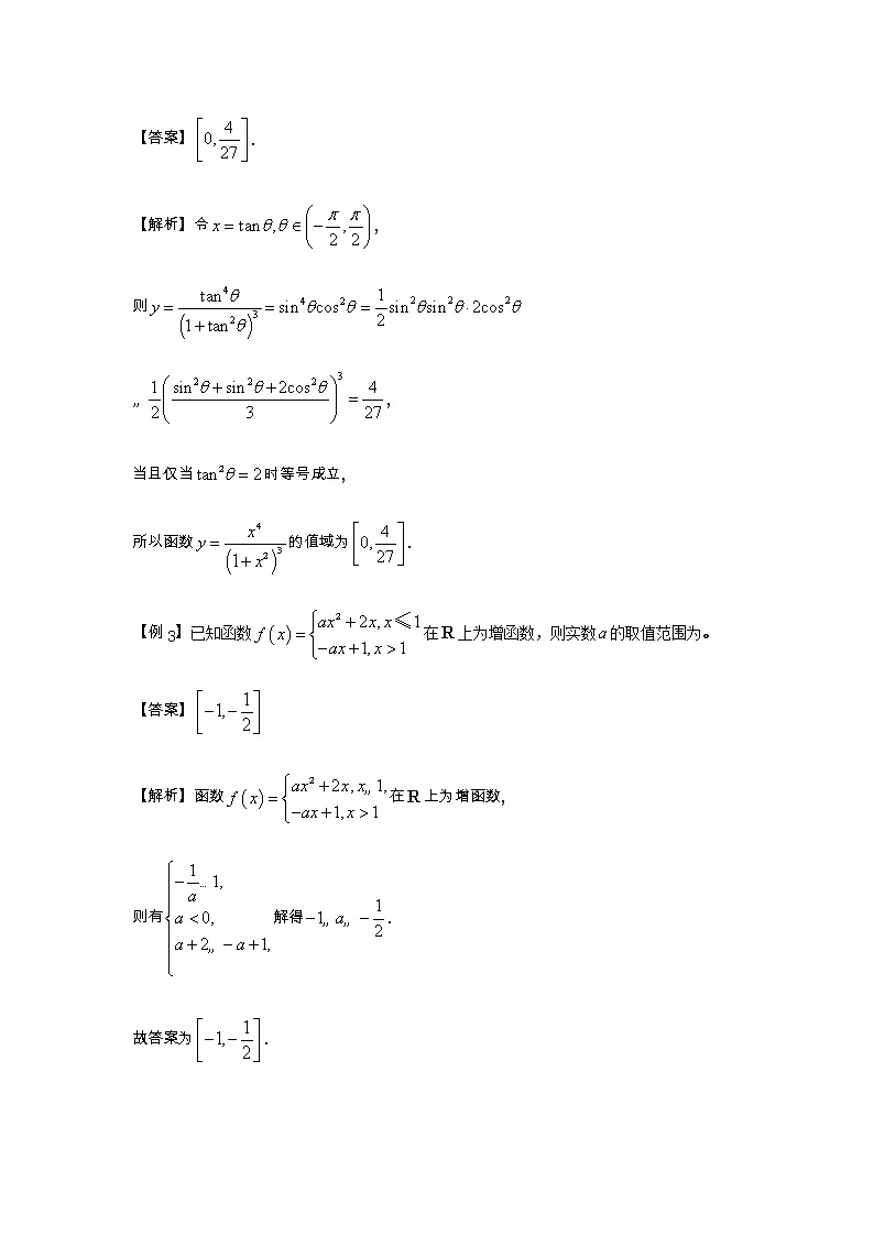 2023届高考数学二轮复习第3讲函数的单调性作业含答案第2页