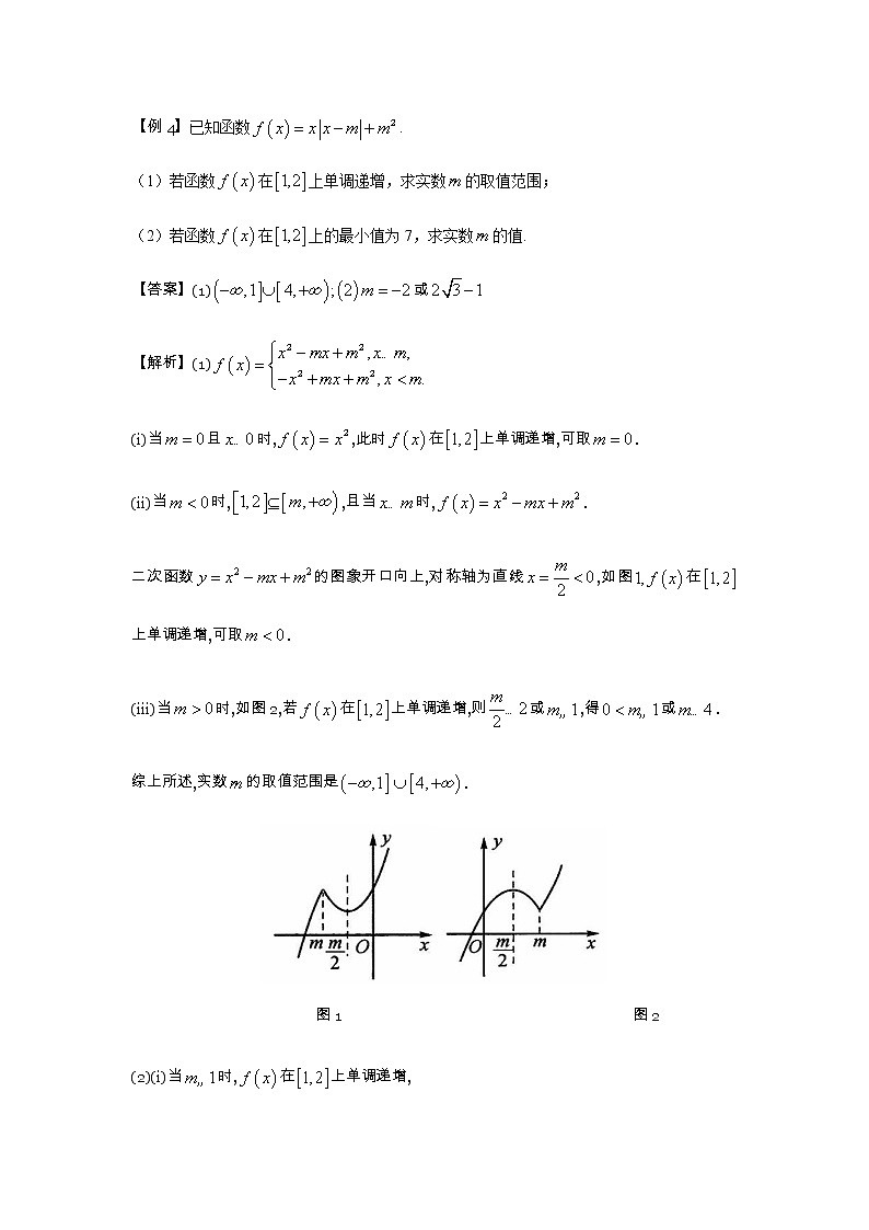 2023届高考数学二轮复习第3讲函数的单调性作业含答案第3页