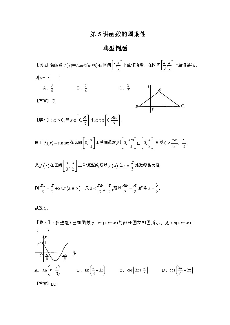 2023届高考数学二轮复习第5讲函数的周期性作业含答案第1页