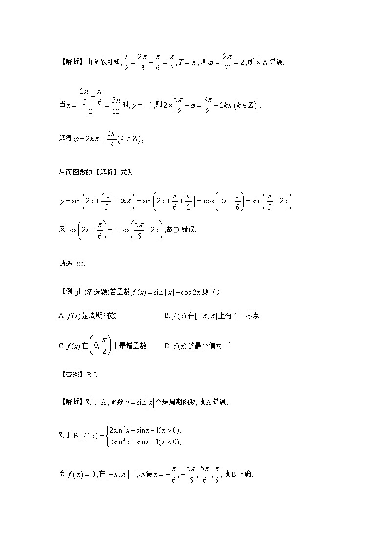 2023届高考数学二轮复习第5讲函数的周期性作业含答案第2页