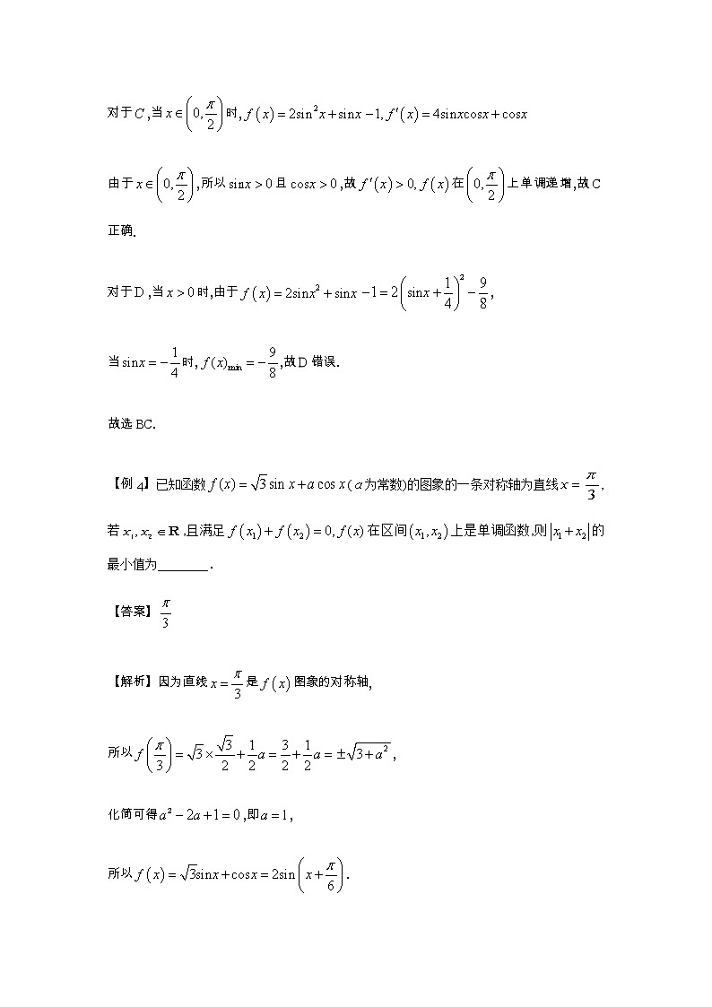 2023届高考数学二轮复习第5讲函数的周期性作业含答案第3页