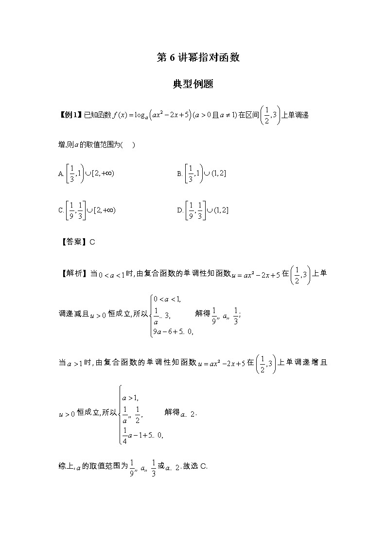 2023届高考数学二轮复习第6讲幂指对函数作业含答案第1页