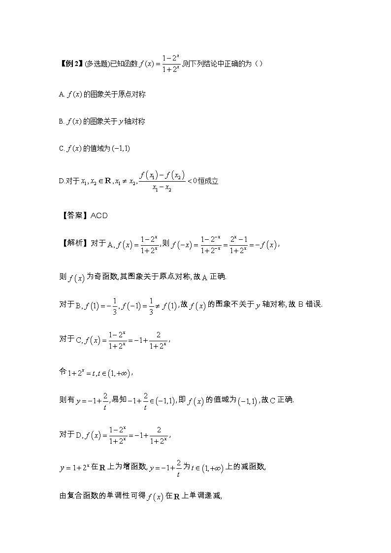 2023届高考数学二轮复习第6讲幂指对函数作业含答案第2页