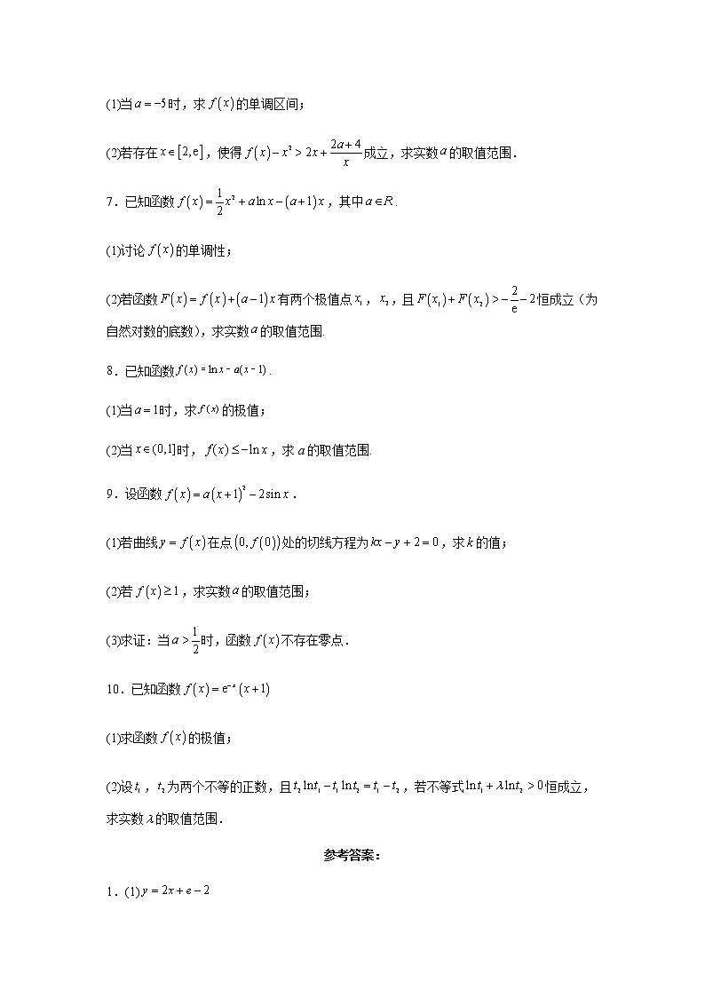 2023届高考数学二轮复习导数的综合应用作业含答案第2页