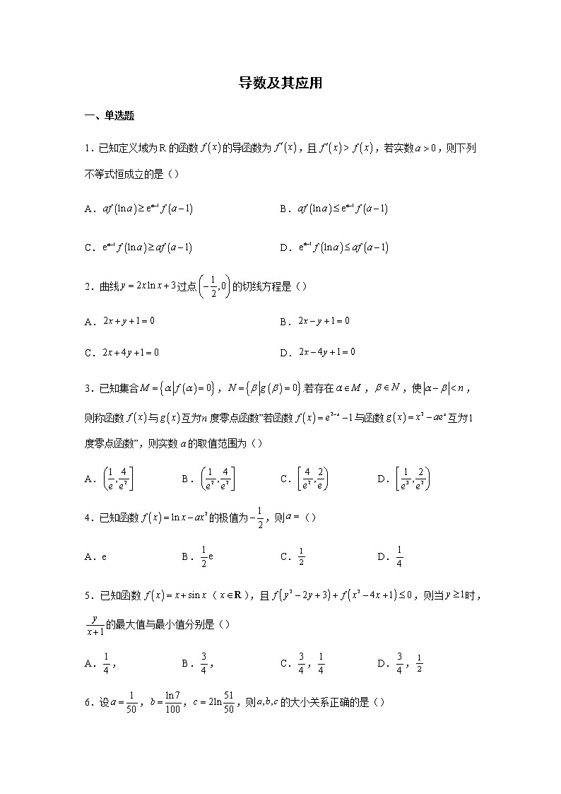 2023届高考数学二轮复习导数及其应用作业含答案第1页