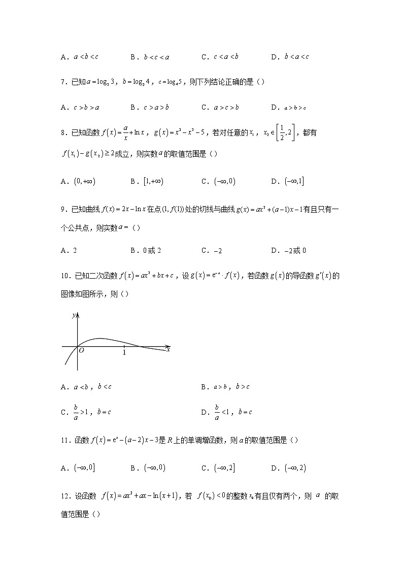 2023届高考数学二轮复习导数及其应用作业含答案第2页