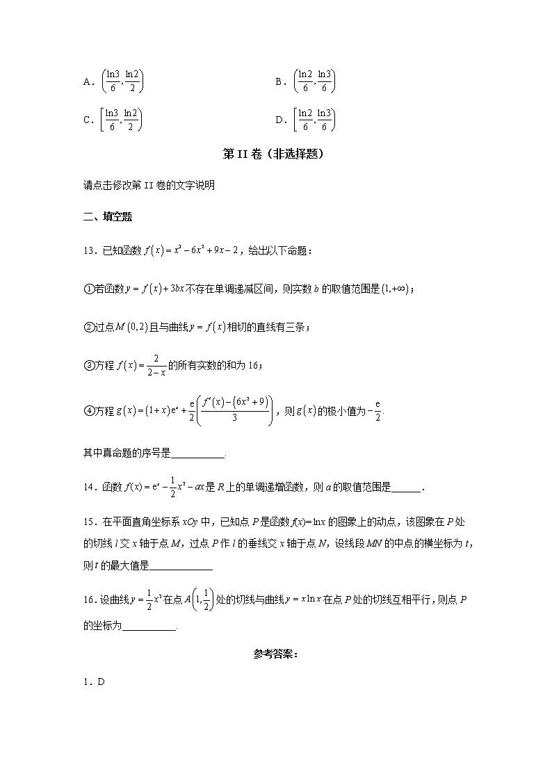 2023届高考数学二轮复习导数及其应用作业含答案第3页