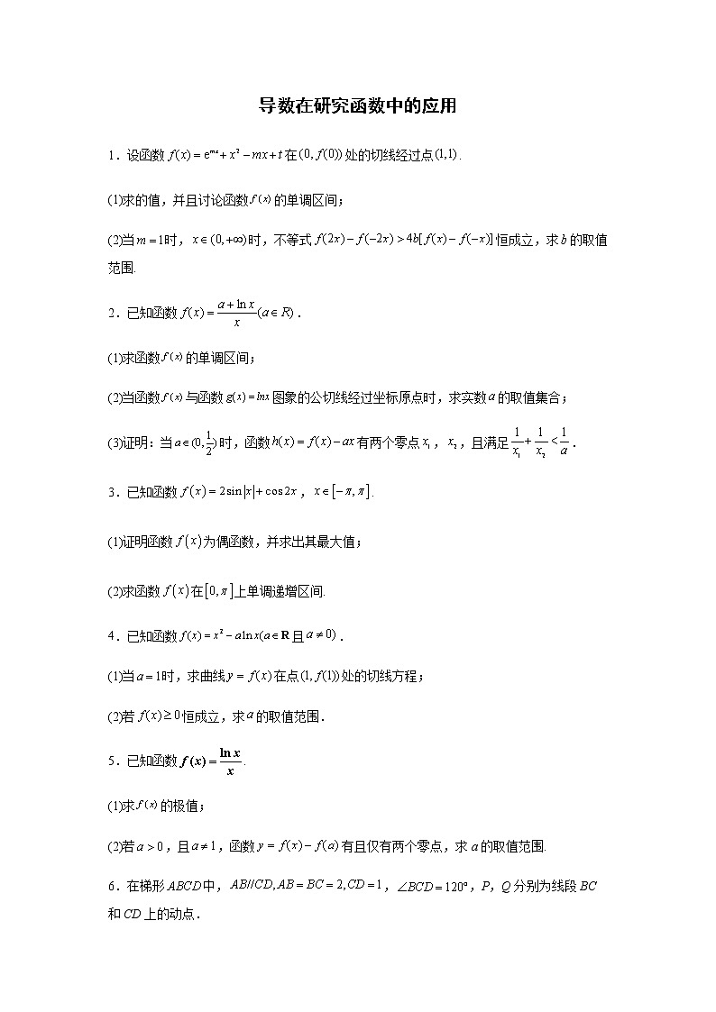 2023届高考数学二轮复习导数在研究函数中的应用作业含答案第1页