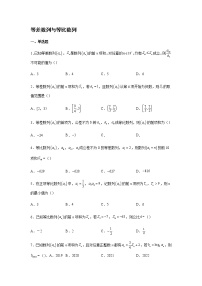 2023届高考数学二轮复习等差数列与等比数列作业含答案