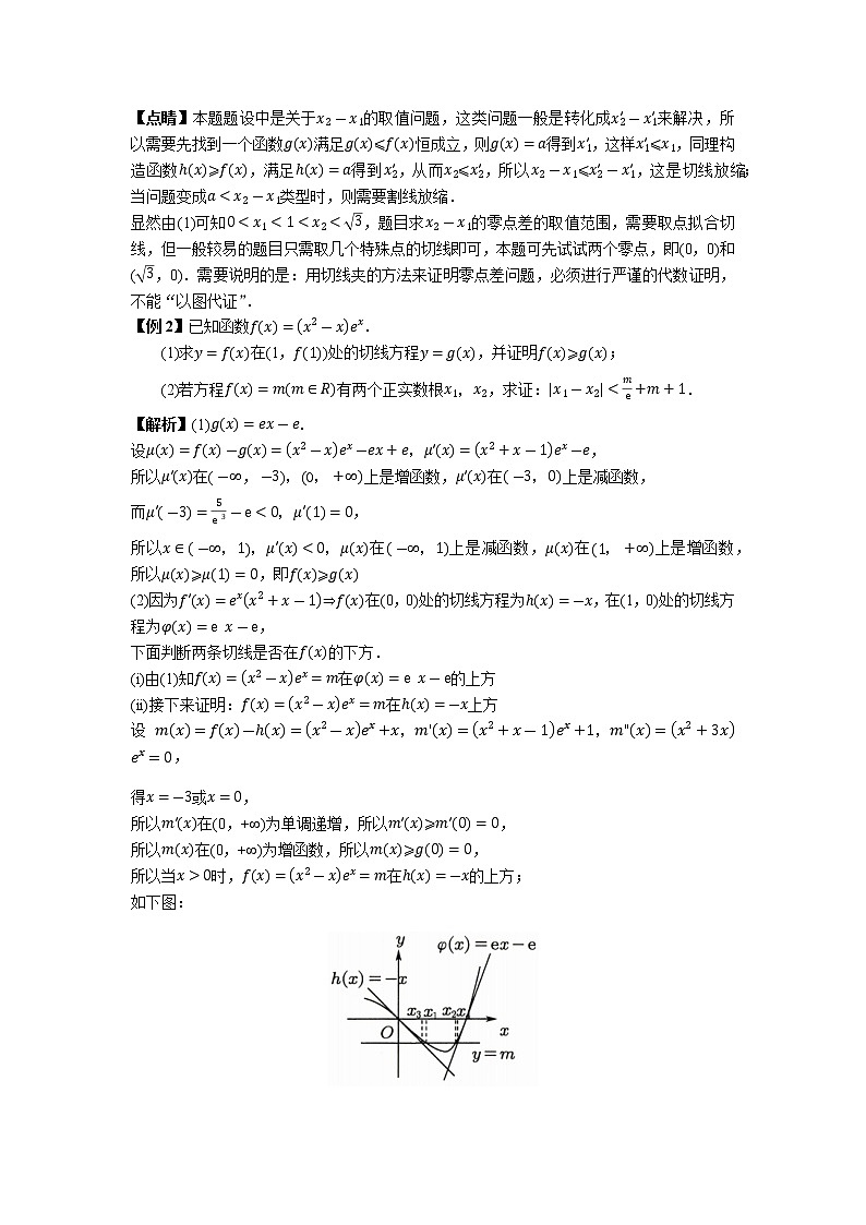 2023届高考数学二轮复习零点差问题作业含答案第2页