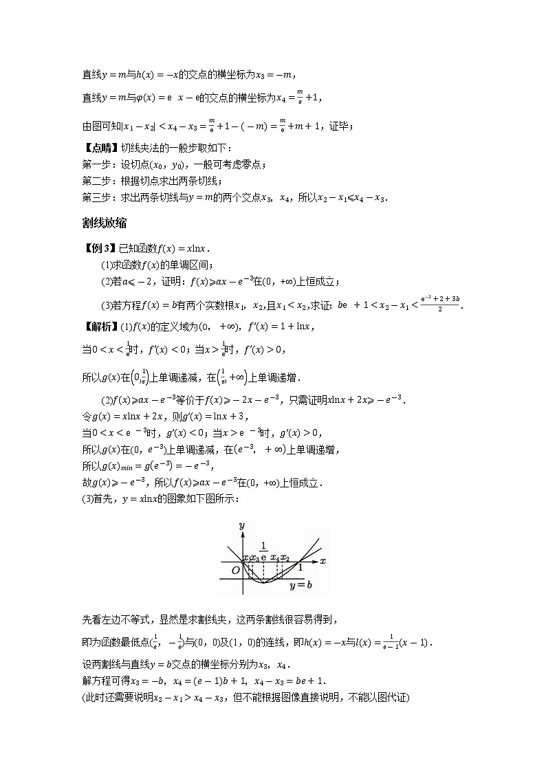 2023届高考数学二轮复习零点差问题作业含答案第3页