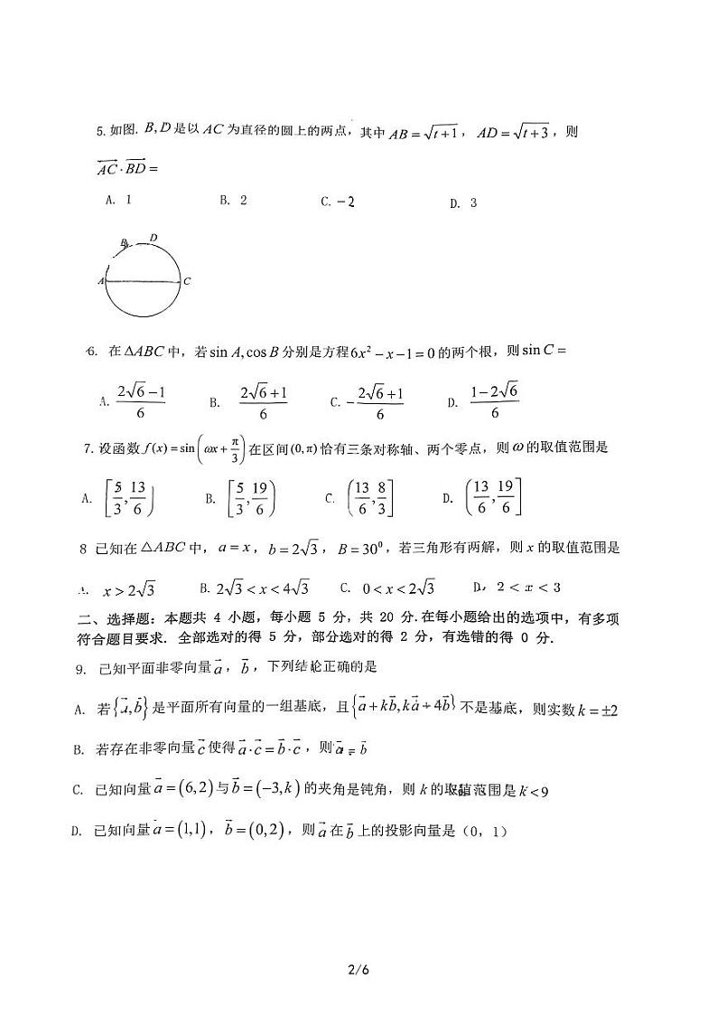 江苏省盐城市五校联盟2022-2023学年高一下学期4月期中考试数学试题02