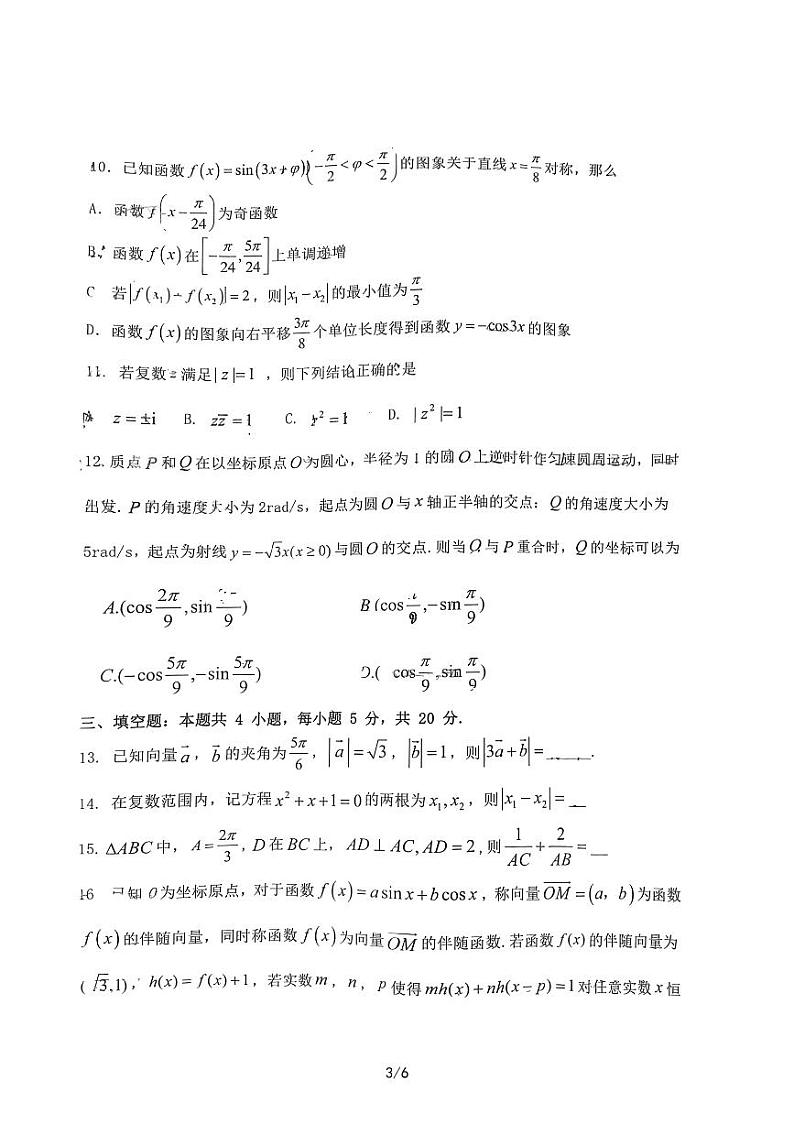 江苏省盐城市五校联盟2022-2023学年高一下学期4月期中考试数学试题03