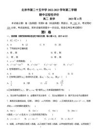 北京市第二十五中学2022-2023学年高二下学期期中考试试题数学试题