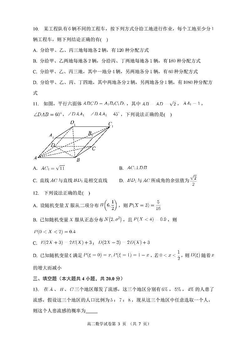高二年级数学学科试卷第3页